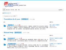 Tablet Screenshot of bbs.translators.com.cn